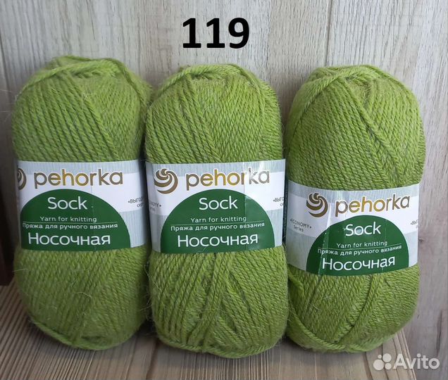 Пряжа Пехорка Носочная