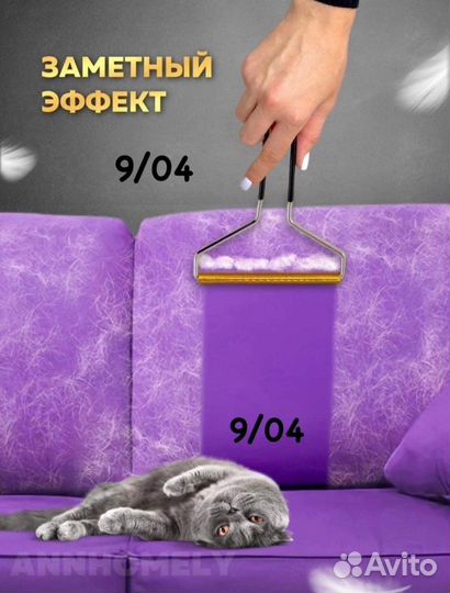 Скребок для удаления шерсти