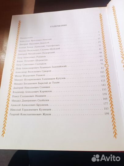 Полководцы России