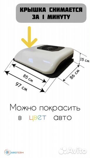 Кондиционер автомобильный на крышу арт.mon023