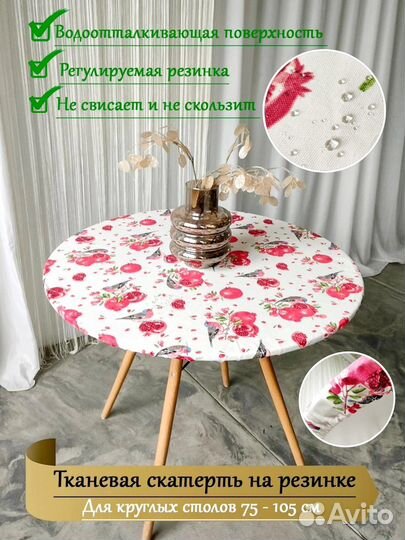 Скатерть на круглый стол