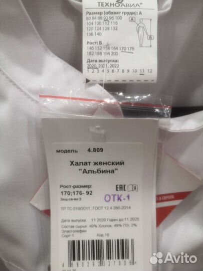 Медицинский халат