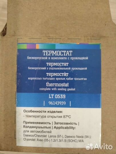 Термостат для ланоса