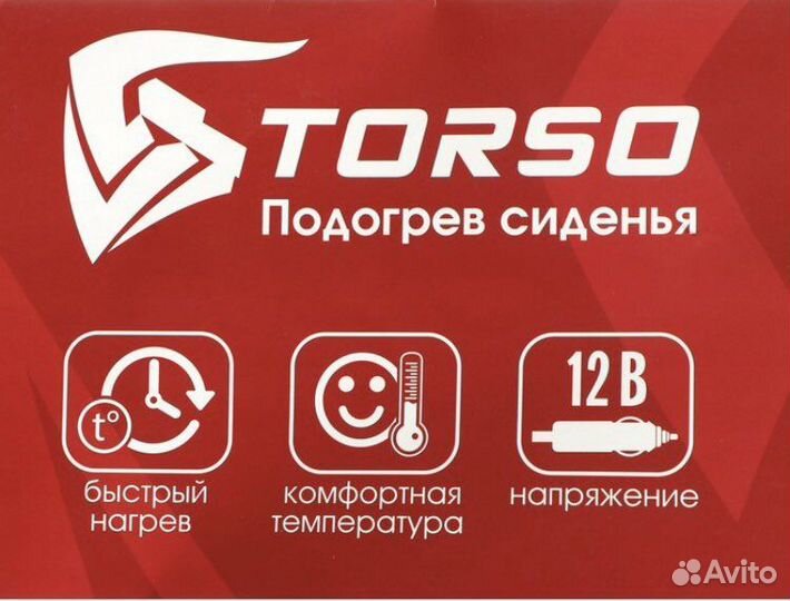 Подогрев сидений torso, сиденье со спинкой