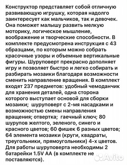 Развивающий конструктор мозаика