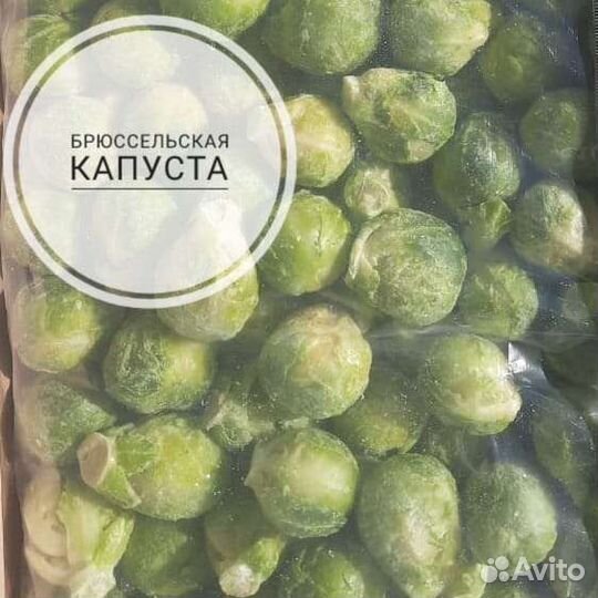 Брюссельская капуста свежемороженая