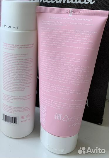 Подарок Malina beauty для лица, волос, тела