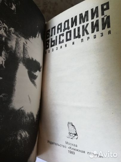 В. Высокий Поэзия и проза