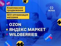 Менеджер Озон Яндекс Маркет Wildberries Ozon
