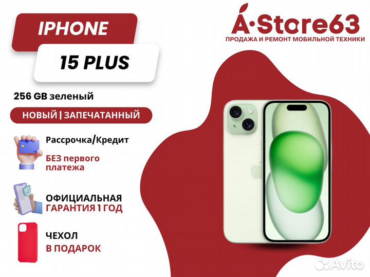 iPhone 15 Plus, 256 ГБ