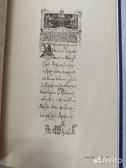 Два юбилея Ивана Егоровича Забелина 1910