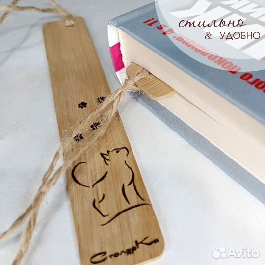 Деревянная закладка для книг