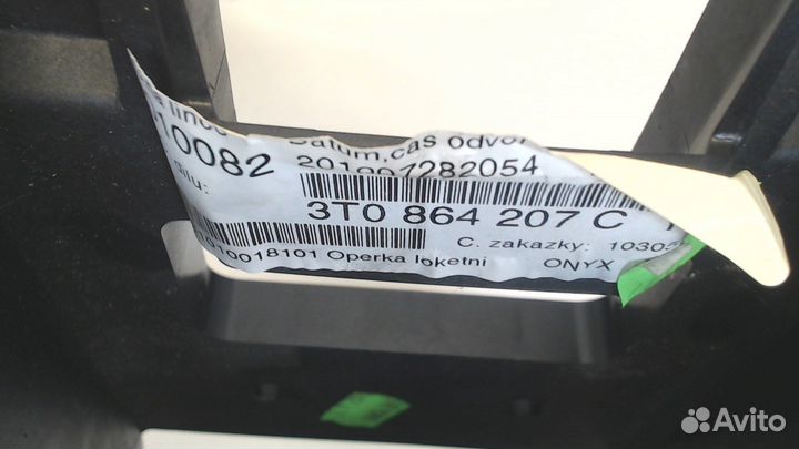 Подлокотник Skoda SuperB, 2010