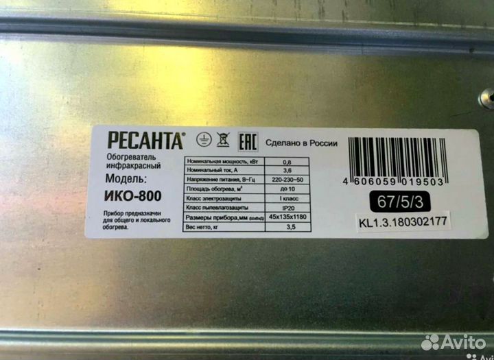 Инфракрасный обогреватель ико-800 новый