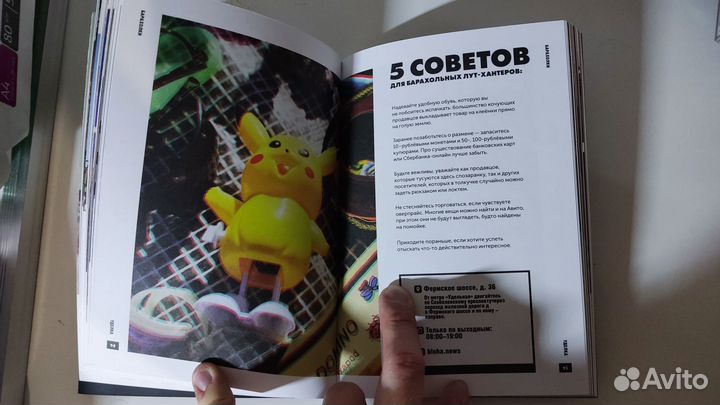 Geek Trip - Гик-путеводитель по Санкт-Петербургу