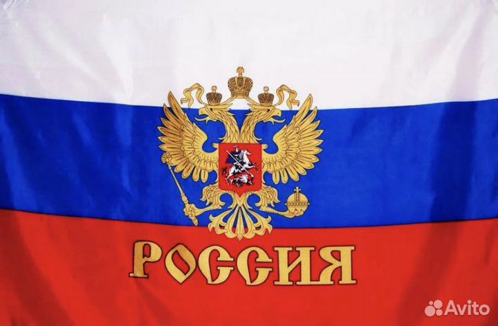 Флаги новые 145/90 см