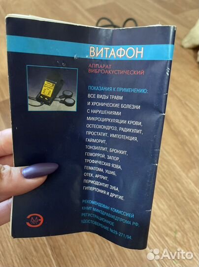 Витафон