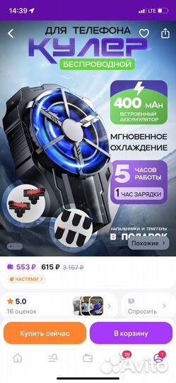 Игровой кулер для охлаждения телефона