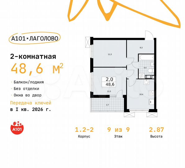 2-к. квартира, 48,6 м², 9/9 эт.