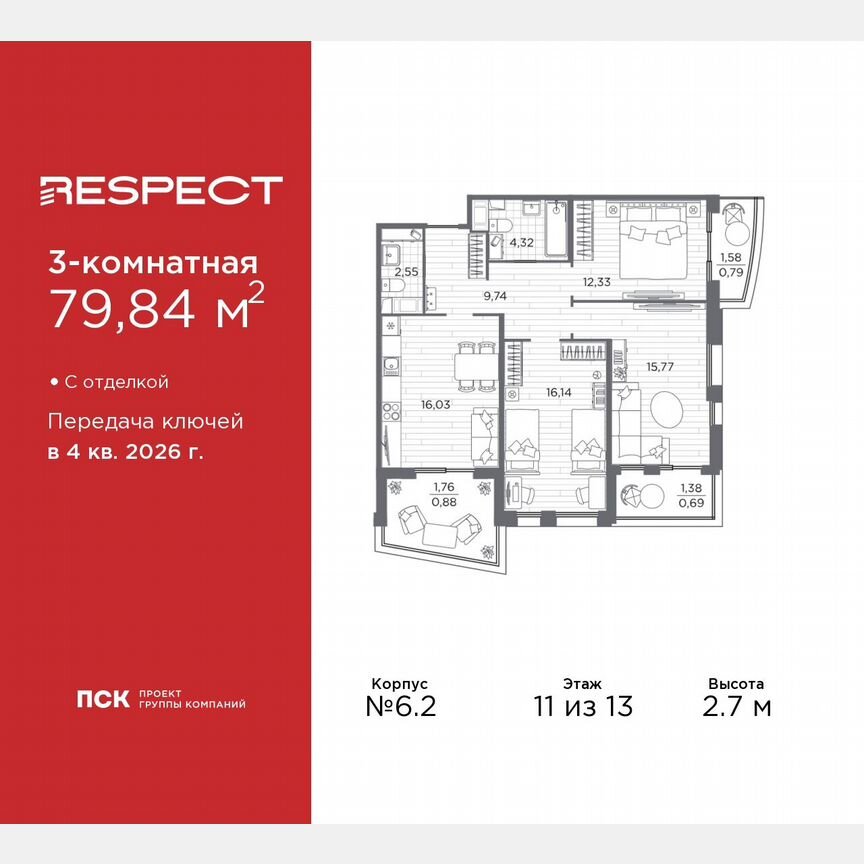 3-к. квартира, 79,8 м², 11/13 эт.