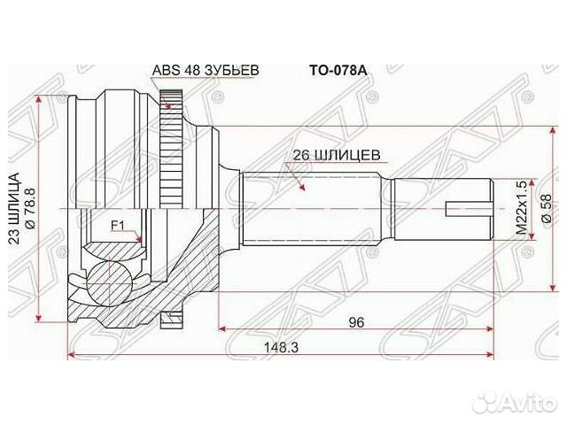 Шрус Corolla Allion Allex Premio