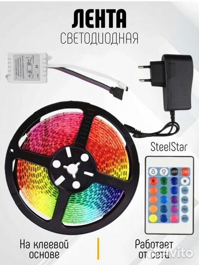 Светодиодная лента rgb 5 метров