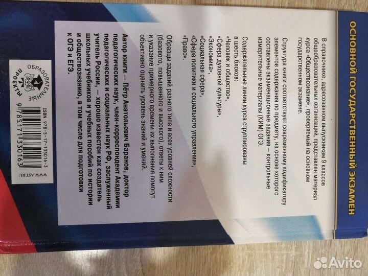 П. А. Баранов справочник по обществознанию огэ