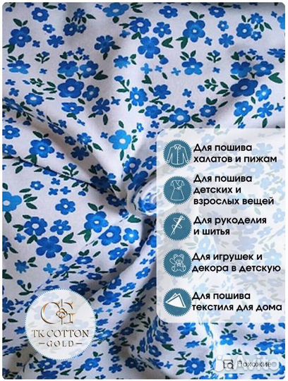 Фланель, Голубые цветы, 150 см*170 гр, отрез 3м