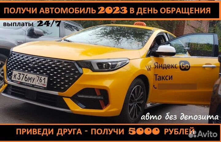 Аренда авто под такси Omoda S5, Kaiyi E5, Chery 4