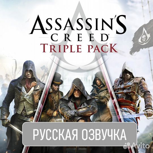 Assassin's Creed Triple Pack PS4 PS5 (RUS)