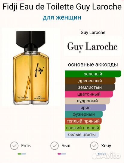 Fidji Guy Laroche 25мл
