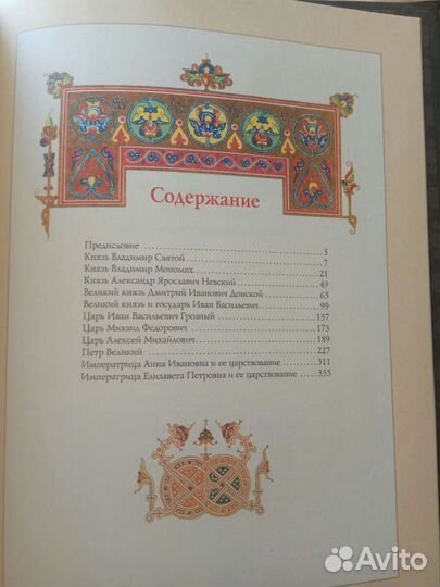 Н. И. Костомаров Русская История