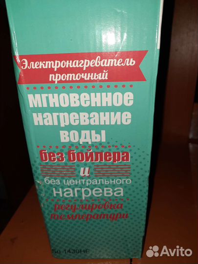 Водонагреватель проточный