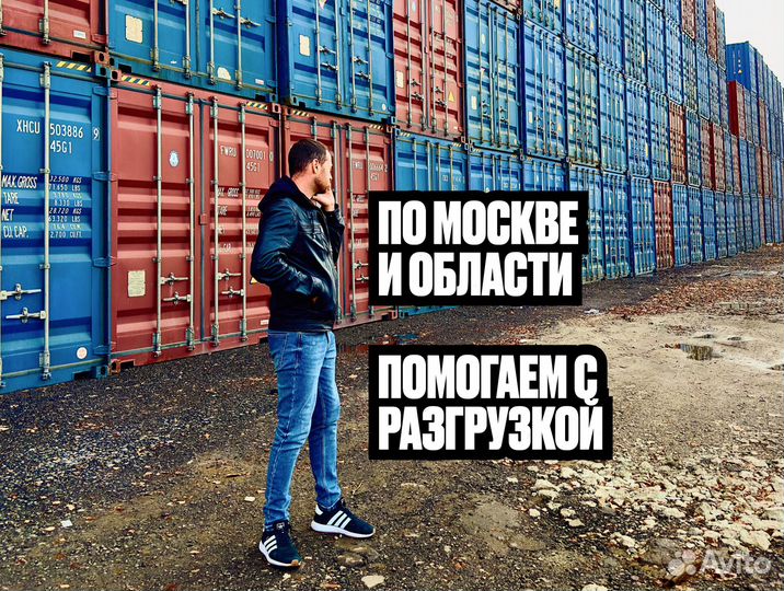 Морские контейнеры 40 и 20 футов с доставкой