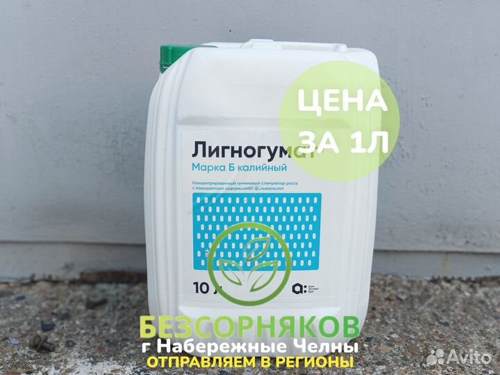 Лигногумат Марка Б Калийный (Стимулятор роста)