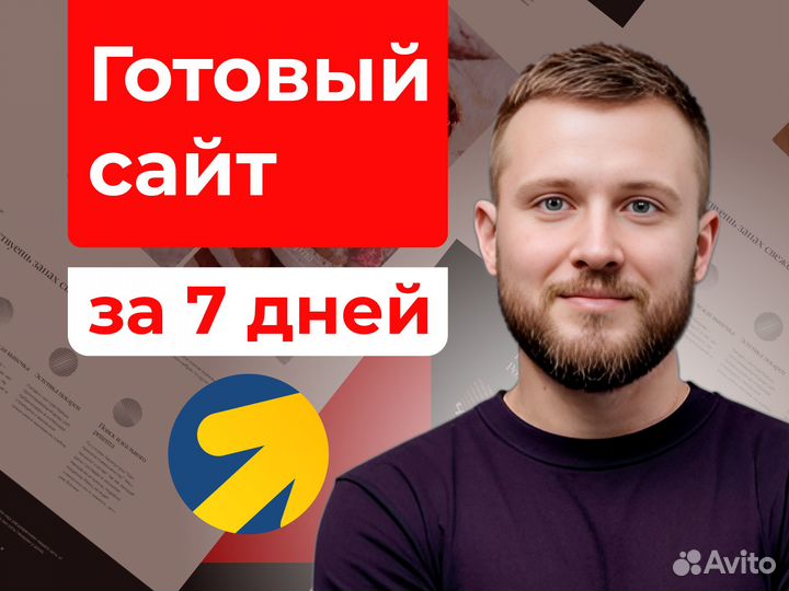 Создание сайтов. Яндекс Директ. Продвижение в топ