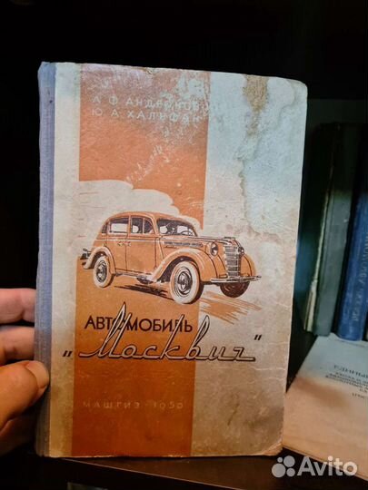 Книги по ремонту а/м Москвич 401 402 407 СССР