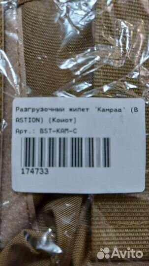 Разгрузочный жилет 