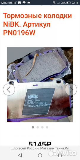 Тормозные колодки