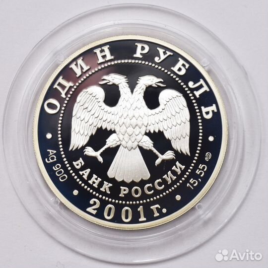 1 рубль 2001 года. Горный баран. Серебро 900