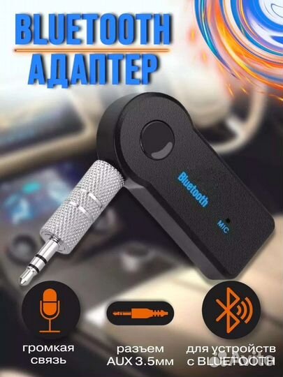 Bluetooth AUX адаптер