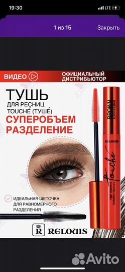 Тушь для ресниц коричневая