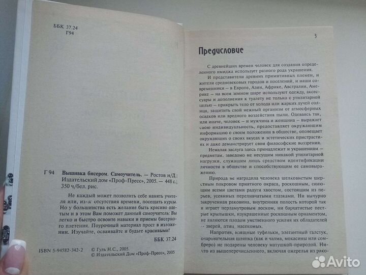 Книга самоучитель вышивка бисером