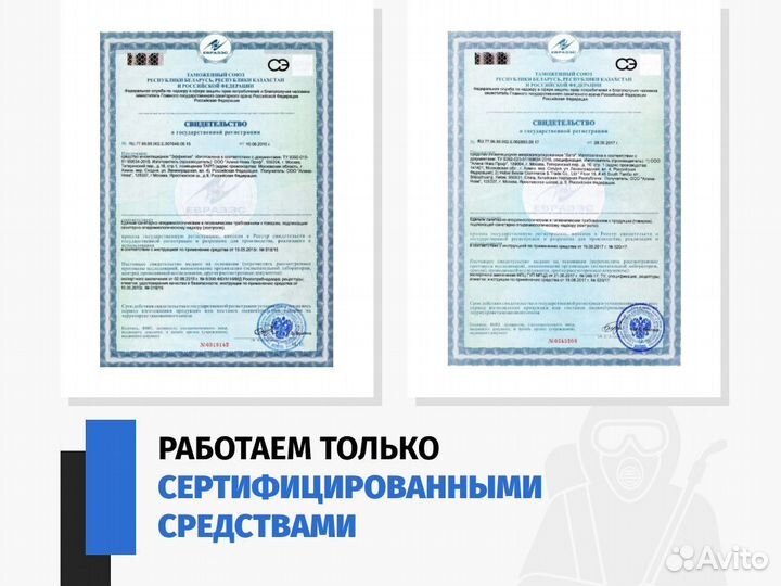 Дезинфекция