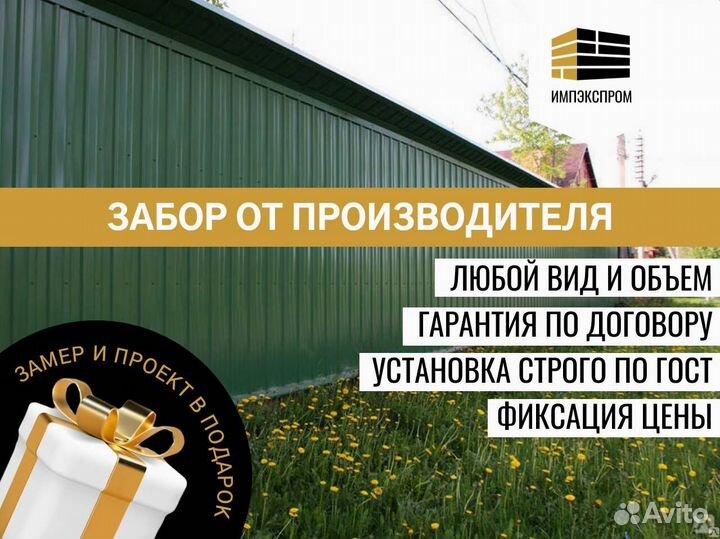 Забор от производителя, ограждение под ключ