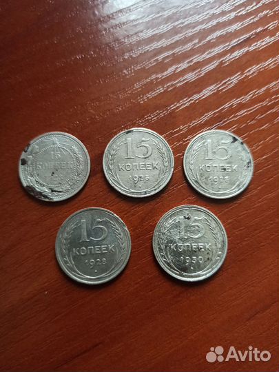 15 копеек 1923-1930
