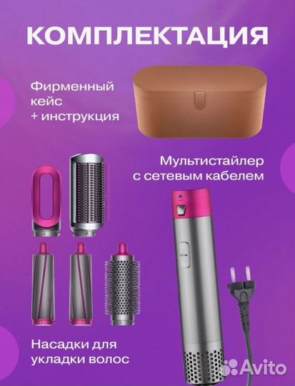 Стайлер Dyson