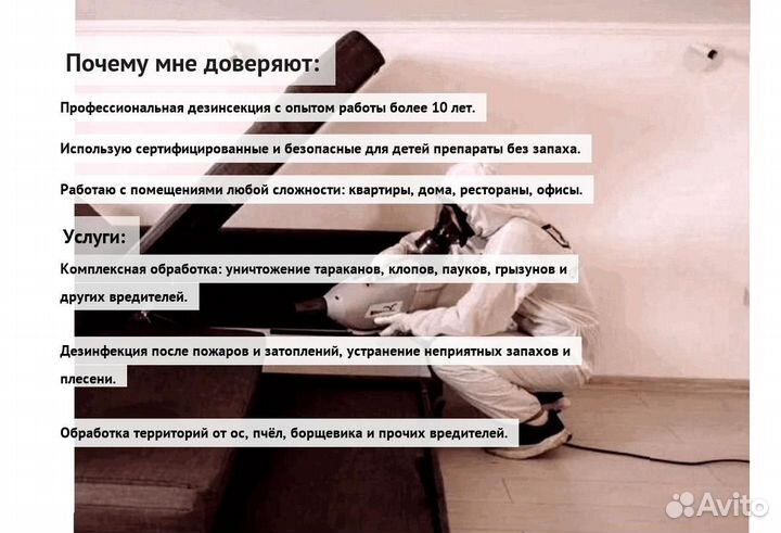 Средство от клопов