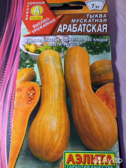 Семена тыквы