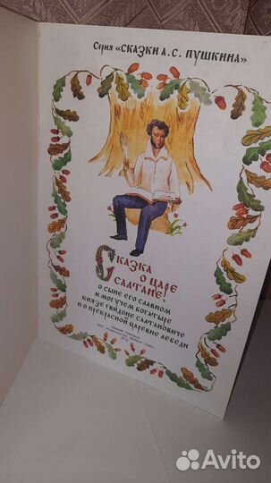 Книга А.С. Пушкина - 